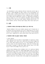 [가족상담및치료] 학교폭력의 피해자로 등교거부를 하는 중학생이 있는 가족의 특성과 이들이 직면하는 가족문제에 관해 제시하고-2