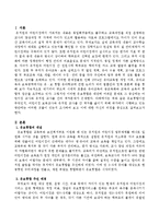 유보통합이란 무엇인지, 어린이집 보육교사와 유치원 교사들 간 격차를 줄이기 위해 국가에서 시행하고 있는 방안에는 어떠한 것들이 있는지-2