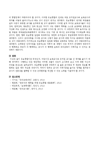 유보통합이란 무엇인지, 어린이집 보육교사와 유치원 교사들 간 격차를 줄이기 위해 국가에서 시행하고 있는 방안에는 어떠한 것들이 있는지-4