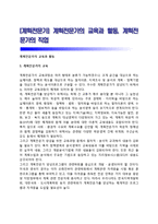 [계획전문가] 계획전문가의 교육과 활동, 계획전문가의 직업-1