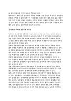 [남북문화의 동질성과 이질성] 한민족 문화의 특성, 남북한 문화의 공통점과 차이점, 통독의 문화적 통합이 남북통합에 주는 시사점(교훈)-3
