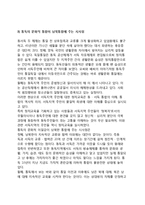 [남북문화의 동질성과 이질성] 한민족 문화의 특성, 남북한 문화의 공통점과 차이점, 통독의 문화적 통합이 남북통합에 주는 시사점(교훈)-7