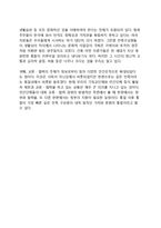 [남북문화의 동질성과 이질성] 한민족 문화의 특성, 남북한 문화의 공통점과 차이점, 통독의 문화적 통합이 남북통합에 주는 시사점(교훈)-8