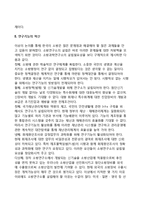 소방행정체계의 진단(소방행정체계상의 문제점)-7