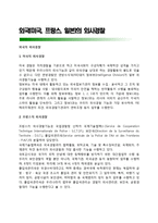 외국(미국, 프랑스, 일본)의 외사경찰-1