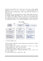 [경찰개혁과제] 주요 경찰개혁 과제-4