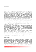 [경찰학의 의의] 경찰학의 기원과 성격, 경찰학 학문적 체계(경찰학총론, 경찰학각론)-2