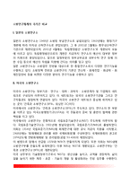 [소방연구체계의 국가간 비교] 외국의 소방연구체계(일본의 소방연구소, 미국의 소방연구소, 중국의 소방연구소, 국내 소방방재연구소 현황)-2