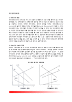 [외부성] 외부성(외부효과)의 개념(정의), 외부성(외부효과)의 극복과 계획, 외부성의 내부화-2