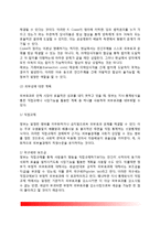 [외부성] 외부성(외부효과)의 개념(정의), 외부성(외부효과)의 극복과 계획, 외부성의 내부화-4