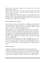 [협력적계획] 협력적 계획의 성공조건 및 적용-3