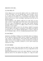 경찰공무원 근무성적 평정-2