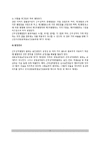 경찰공무원 근무성적 평정-3