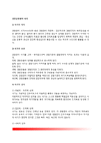 경찰공무원의 사기- 경찰공무원 사기의 성격과 결정요인, 경찰 사기증진방안(경찰 사기양양방법)-2