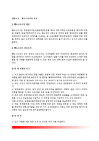 경찰수사 - 뺑소니사고의 조사-2