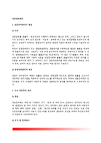 경찰장비관리 레포트-2