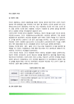 미국 경찰의 역사(미국경찰제도의 발전과정)-2