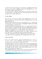 외국(미국, 일본, 영국, 독일, 프랑스)의 보안경찰-3