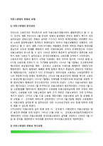 의용소방대의 발전과정, 의용소방대 현황과 문제점 및 과제-2
