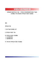 인력운영기관(부처인사기관) - 부처인사기관(인력운영기관)의 기능과 조직형태, 우리나라(한국) 부처인사기관의 개선방안-1