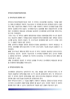 인력운영기관(부처인사기관) - 부처인사기관(인력운영기관)의 기능과 조직형태, 우리나라(한국) 부처인사기관의 개선방안-2
