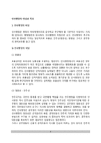 인사행정의 이념과 목표-2