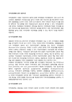 자치경찰제에 관한 일반이론- 자치경찰제의 개념과 성격, 자치경찰제 장단점-2