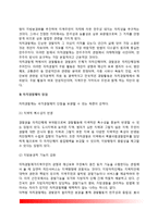 자치경찰제에 관한 일반이론- 자치경찰제의 개념과 성격, 자치경찰제 장단점-3