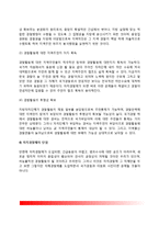 자치경찰제에 관한 일반이론- 자치경찰제의 개념과 성격, 자치경찰제 장단점-4