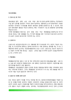 정보경찰활동 레포트-2