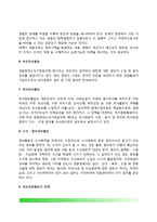 정보경찰활동 레포트-4