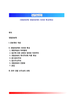 [경찰관료제] 경찰관료제의 의의와 특성(특징)-1