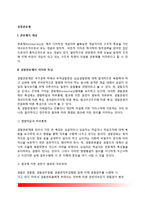 [경찰관료제] 경찰관료제의 의의와 특성(특징)-2