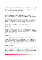[경찰관료제] 경찰관료제의 의의와 특성(특징)-3
