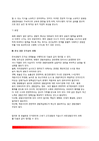 [경찰관료제] 경찰관료제의 의의와 특성(특징)-4