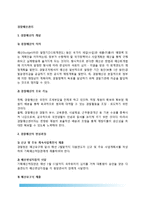 [경찰예산관리] 경찰예산의 개념(의의)과 기능, 경찰예산 편성과정, 경찰예산의 결산 및 회계검사-2