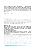 [경찰예산관리] 경찰예산의 개념(의의)과 기능, 경찰예산 편성과정, 경찰예산의 결산 및 회계검사-3
