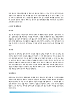 [경찰예산관리] 경찰예산의 개념(의의)과 기능, 경찰예산 편성과정, 경찰예산의 결산 및 회계검사-4