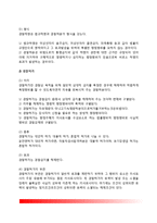 [경찰작용] 경찰작용의 형태(경찰하명, 경찰허가, 경찰면제, 경찰강제, 행정처분, 임의활동)-3