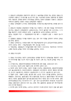 [경찰작용] 경찰작용의 형태(경찰하명, 경찰허가, 경찰면제, 경찰강제, 행정처분, 임의활동)-5