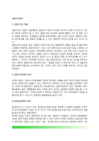 [경찰조직관리] 경찰조직의 개념, 경찰조직편성의 원리-2