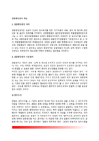 [경찰행정법] 경찰행정법의 개념과 기본원리, 경찰행정법의 법원-2