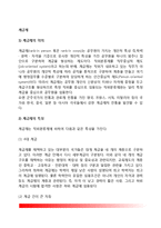 [계급제] 계급제의 의의(개념)와 특징(특성), 외국(영국,프랑스,독일,일본)의 계급제, 계급제의 장단점-2