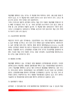 [계급제] 계급제의 의의(개념)와 특징(특성), 외국(영국,프랑스,독일,일본)의 계급제, 계급제의 장단점-3