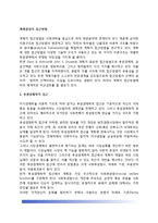[계획결정접근방법] 계획결정의 접근방법-2