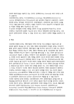 [계획사상과 전통] 계획사상의 전통, 사회개혁 및 사회동원과 계획, 정책분석과 계획, 계획이론의 전통-4
