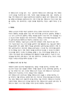 [계획서의 작성] 계획보고서 작성의 의의와 유형 및 기본요건, 계획보고서 작성단계-5
