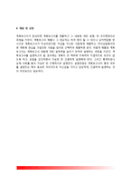 [계획서의 작성] 계획보고서 작성의 의의와 유형 및 기본요건, 계획보고서 작성단계-7