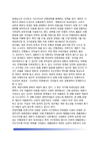 [남북문화통합] 남북한 문화통합의 방향(남북문화 공동체형성을 위한 문화인식전환, 통일문화와 문화통합)-4
