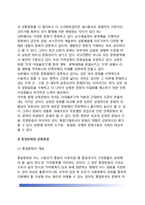 [남북문화통합] 남북한 문화통합의 방향(남북문화 공동체형성을 위한 문화인식전환, 통일문화와 문화통합)-5